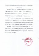 關于網頁有廣告法禁詞的失效聲明